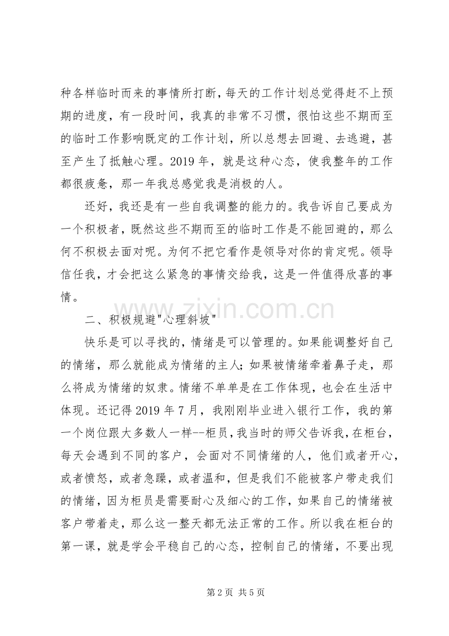 《职场基本功》读后感：心态篇 .docx_第2页