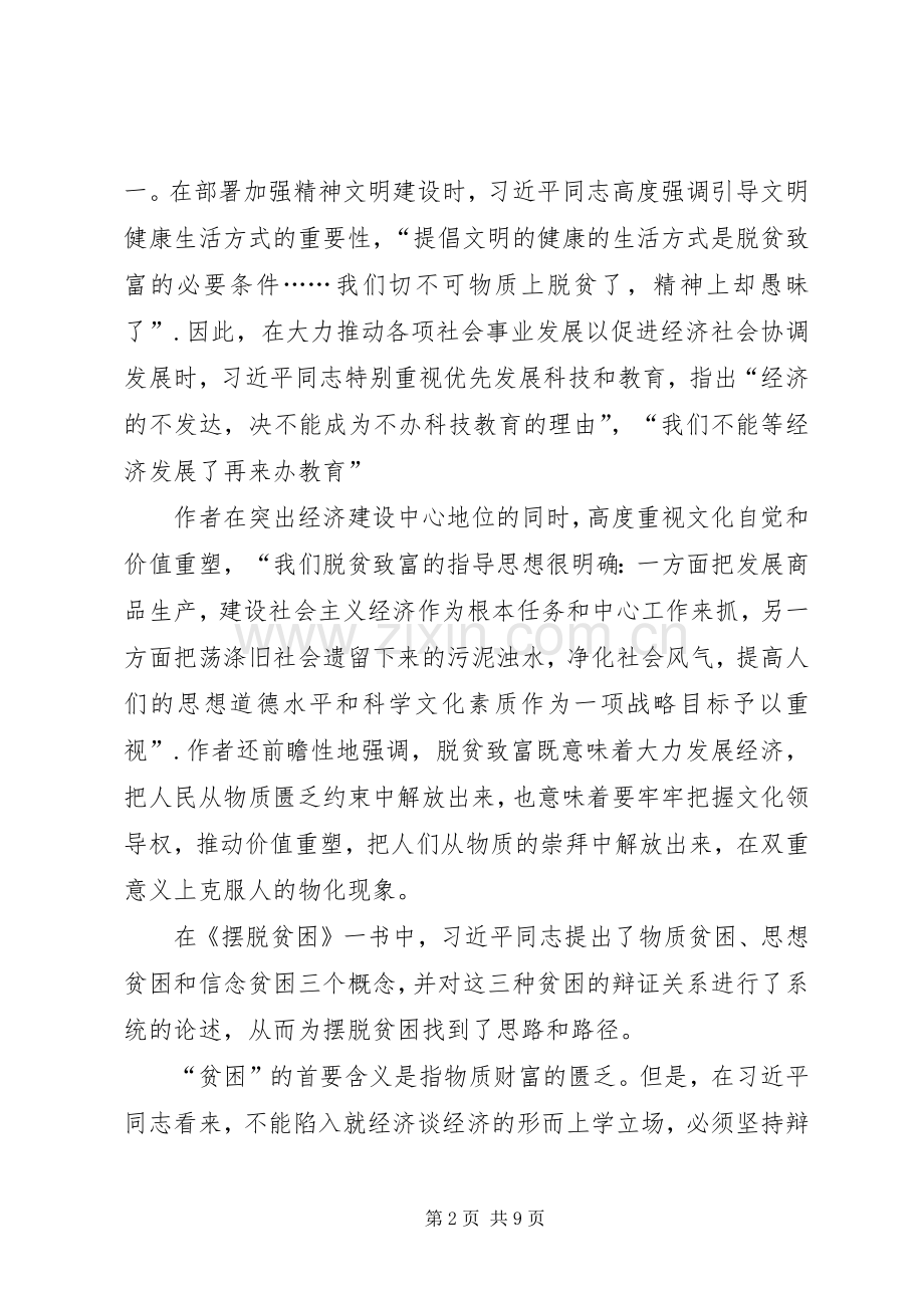 摆脱贫困读后感20XX年 .docx_第2页