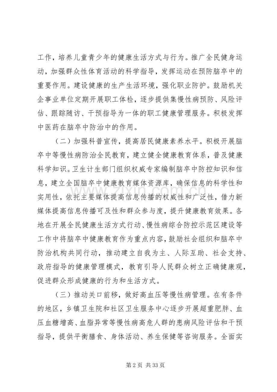 脑卒中综合防治实施方案.docx_第2页