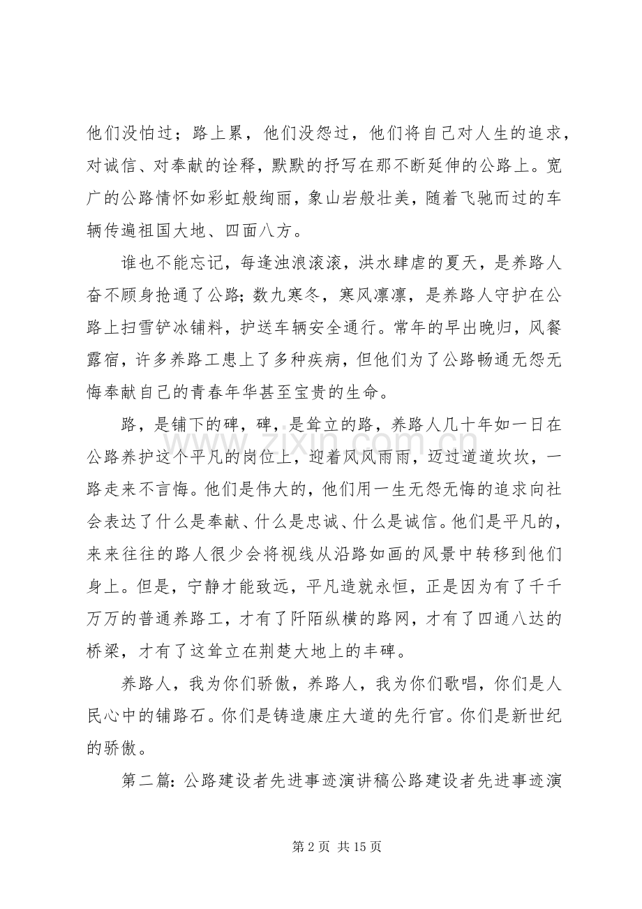 公路先进事迹演讲稿.docx_第2页