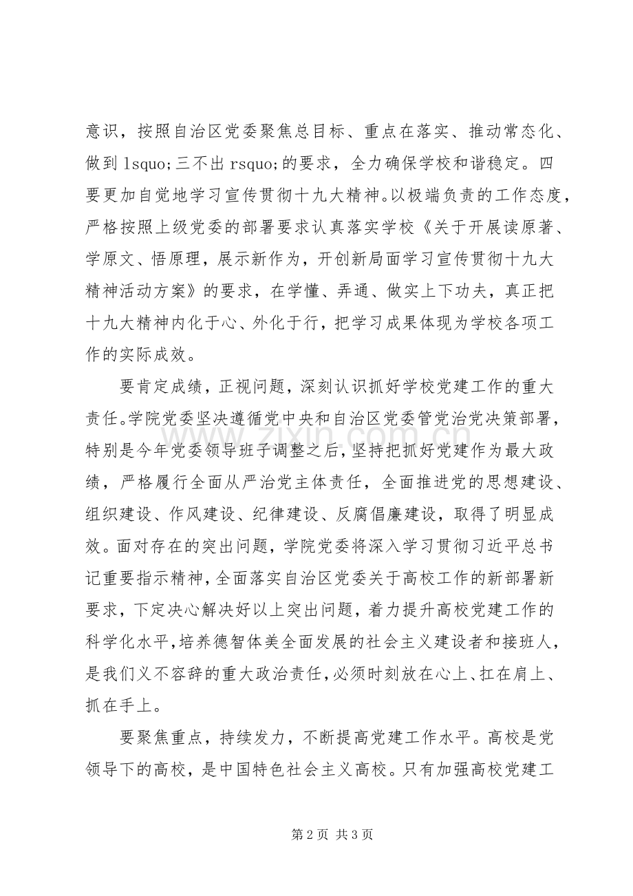 学习十九大精神党建会议发言稿.docx_第2页