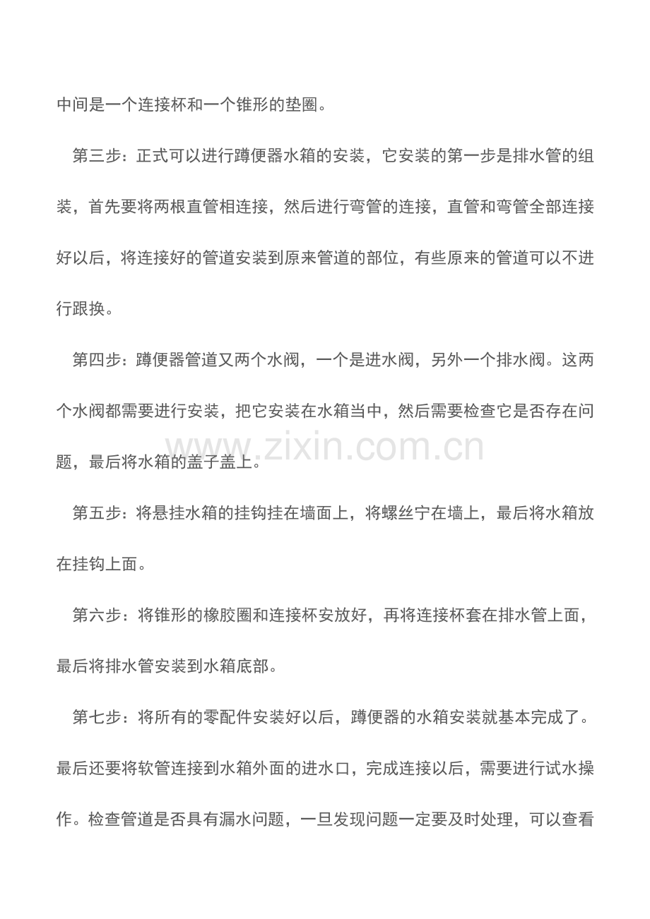 蹲便水箱怎么安装-蹲便水箱的安装方法.doc_第2页