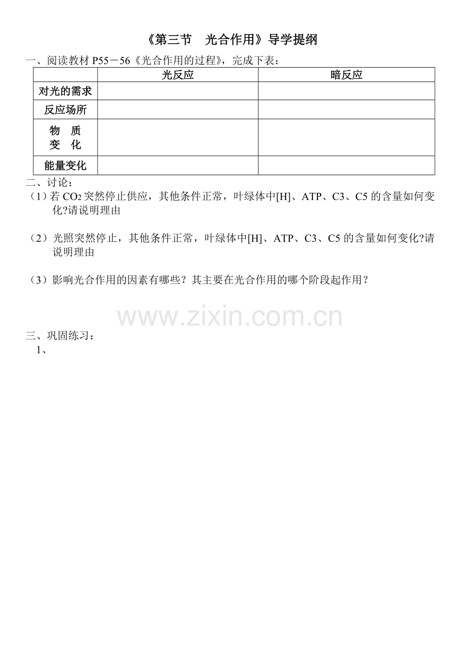 第三节　光合作用.doc_第1页