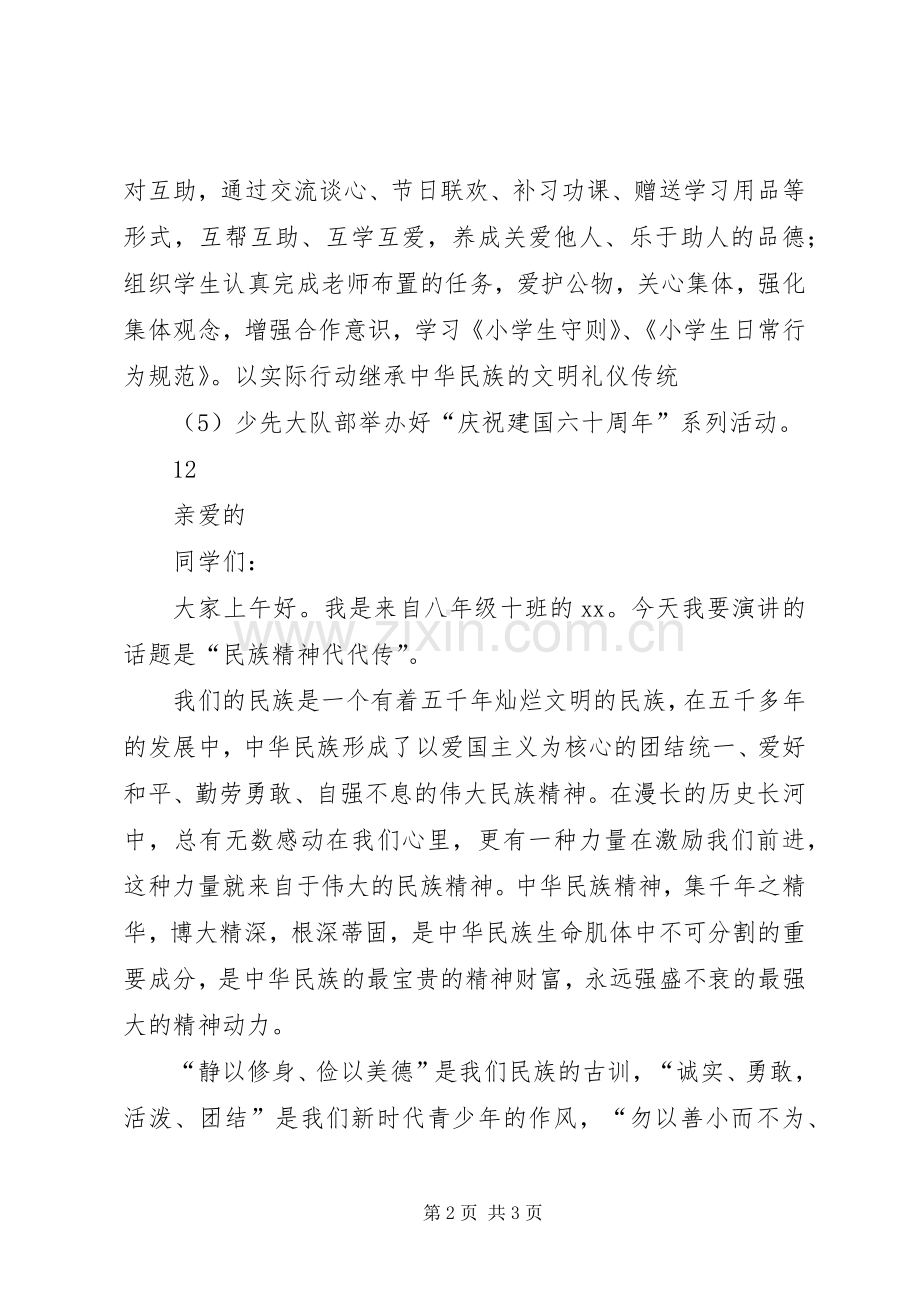 小学“弘扬民族精神月”活动实施方案.docx_第2页