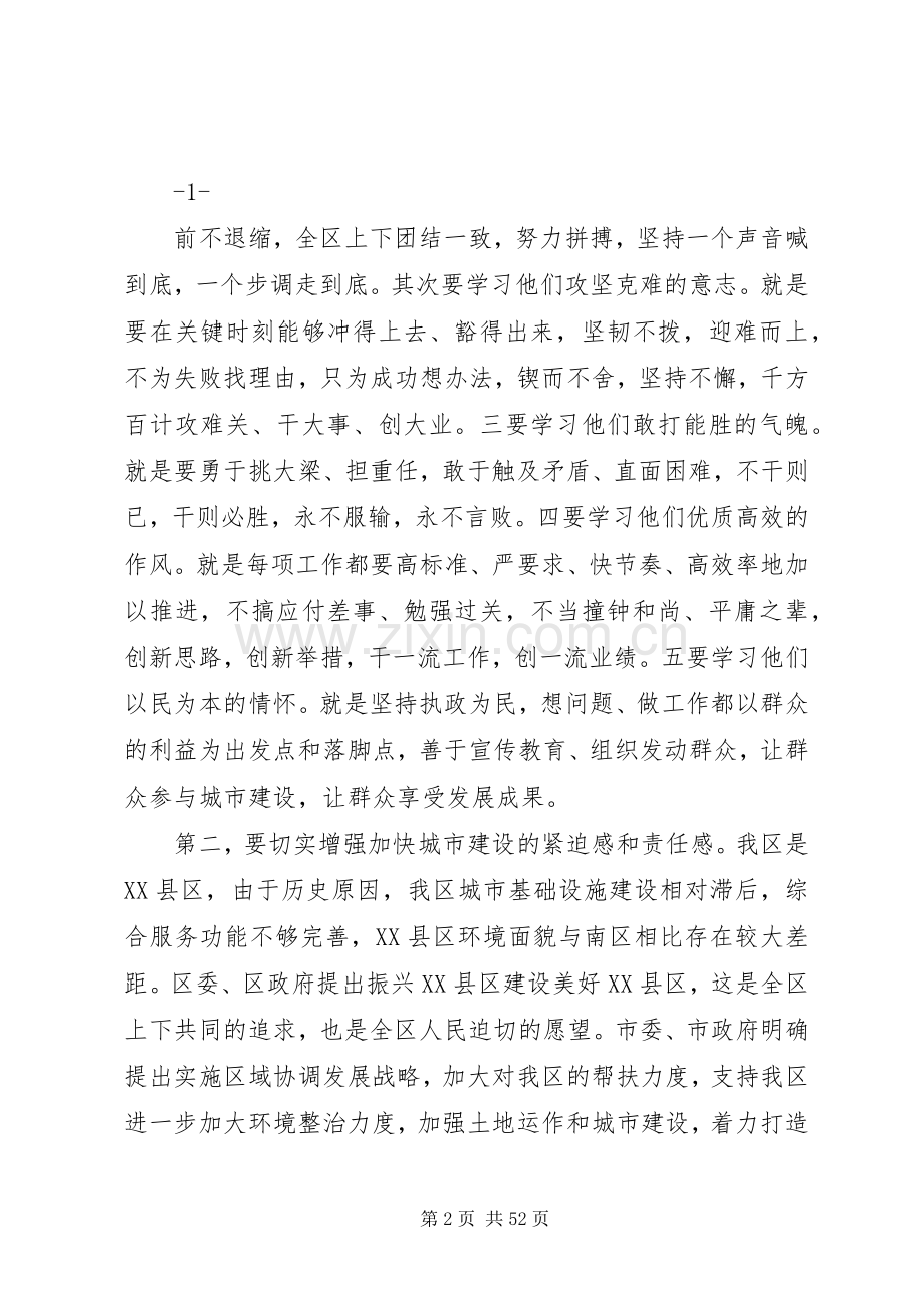 在全区城市建设工作会议上的讲话.docx_第2页