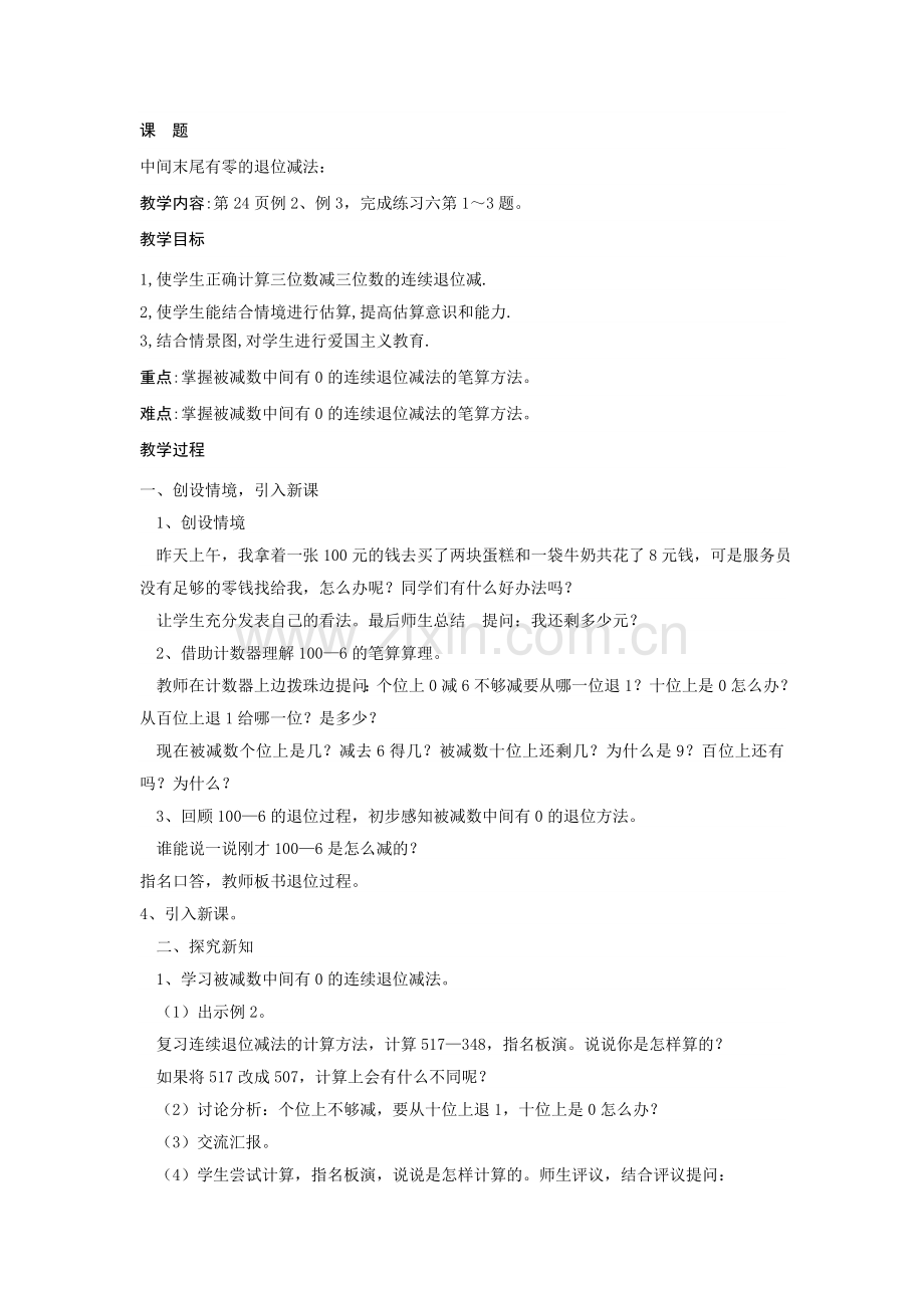 中间有零的退位减法.doc_第1页