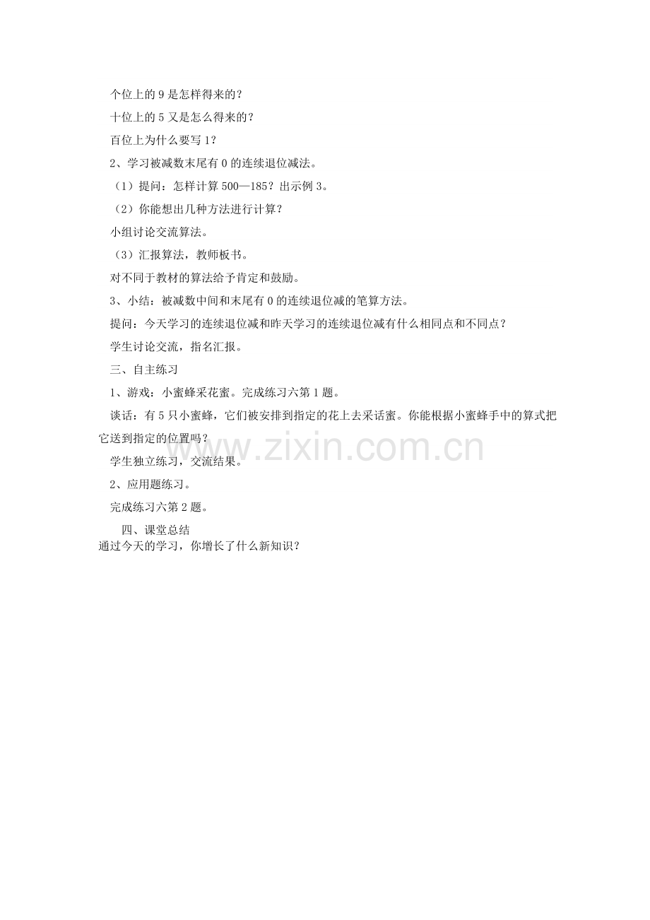 中间有零的退位减法.doc_第2页