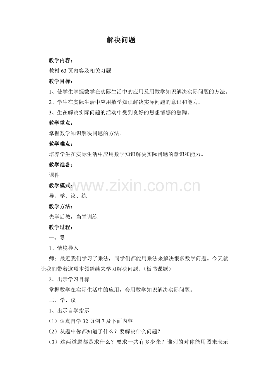 二年级解决问题.doc_第1页