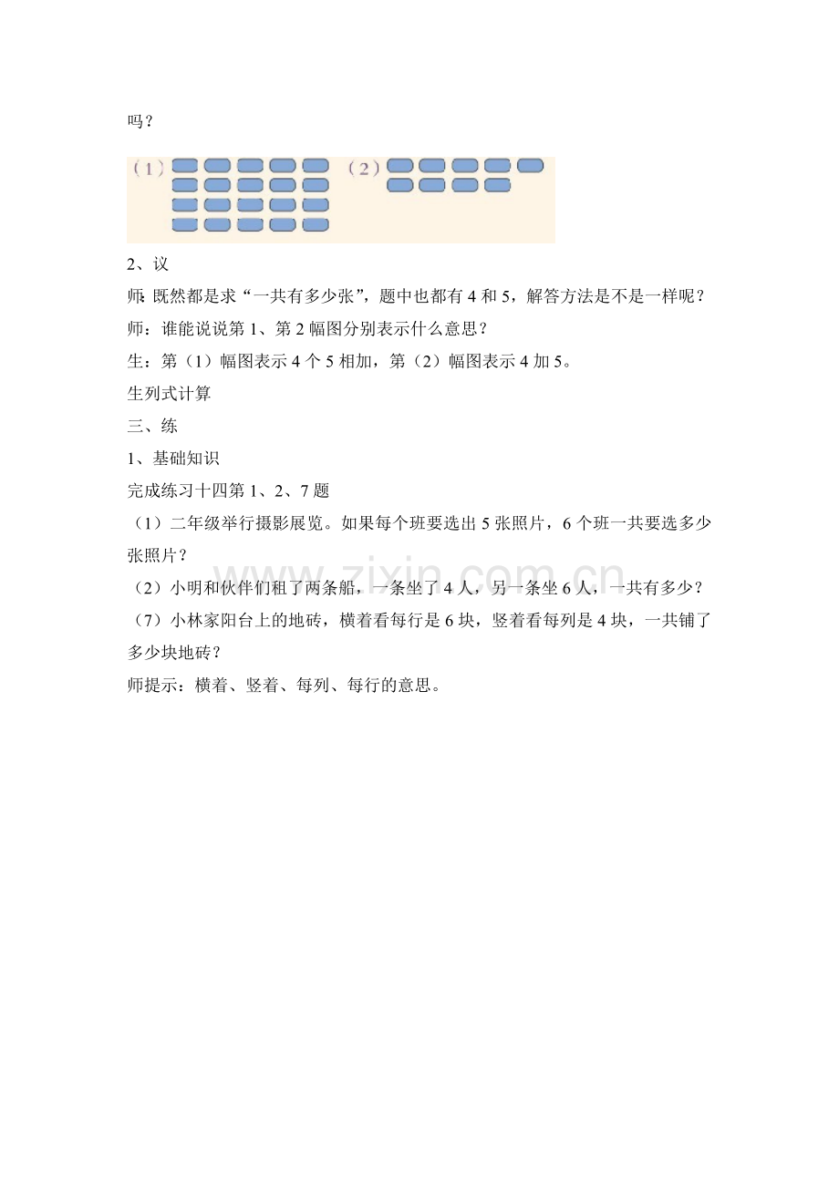 二年级解决问题.doc_第2页
