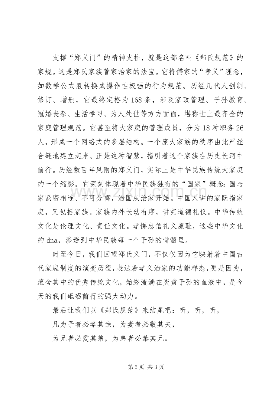郑义门观后感[优秀范文5篇](2).docx_第2页