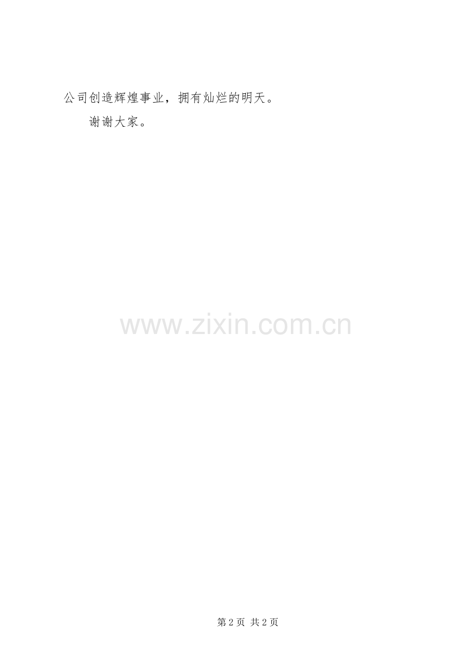 900揭牌仪式君发集团演讲致辞范文副本.docx_第2页