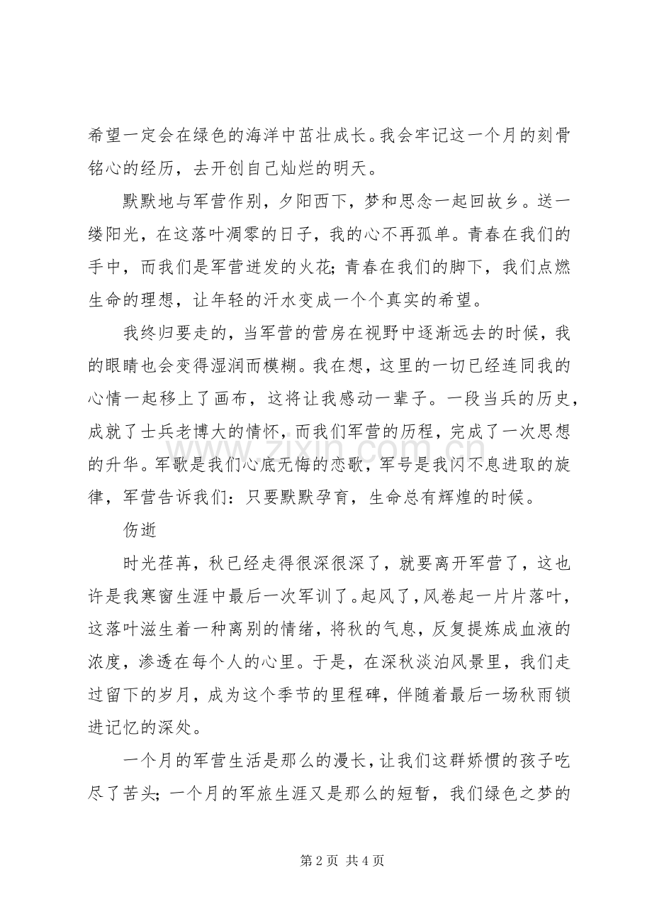 老兵退伍的演讲稿.docx_第2页