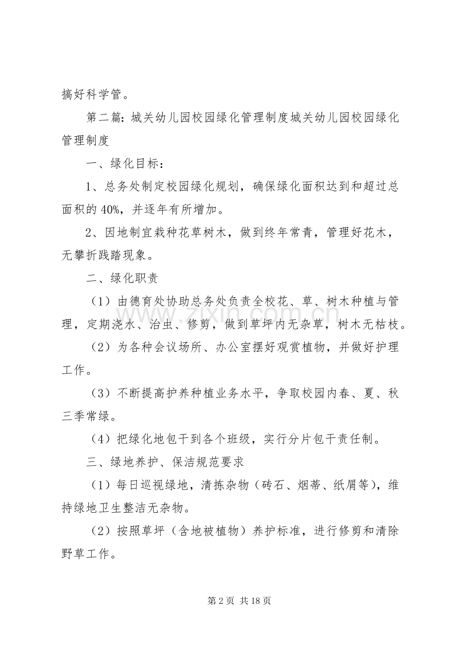 城关三中校园绿化管理实施方案.docx_第2页