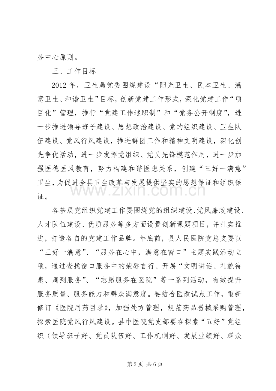 卫生局党建管理方案.docx_第2页