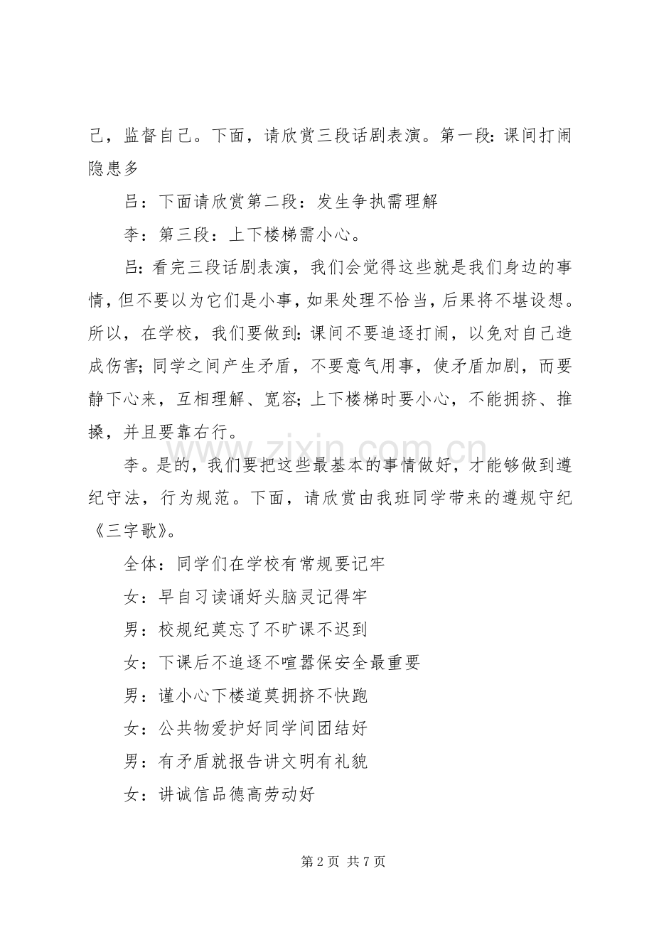 第一篇：升旗仪式程序主持词.docx_第2页