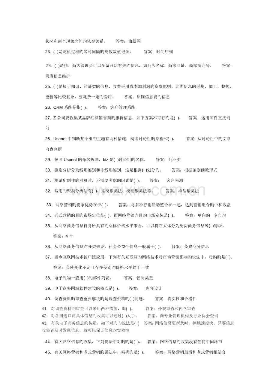 网络实用技术基础试题及答案(一).docx_第2页