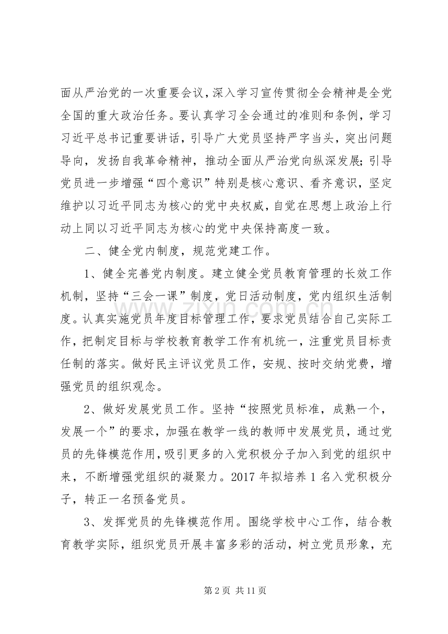 党员责任区管理方案 .docx_第2页