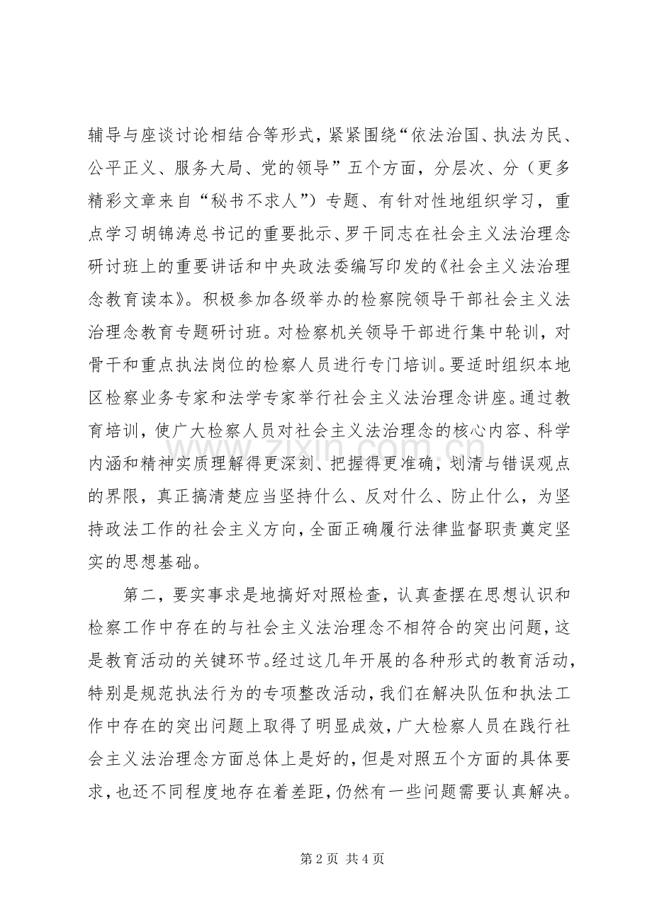 法治理念教育中心组学习发言致辞.docx_第2页