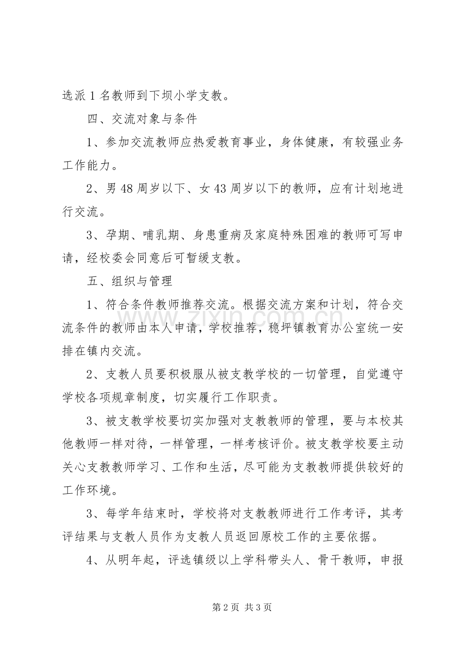 稳坪镇中心完小教育教学质量方案.docx_第2页