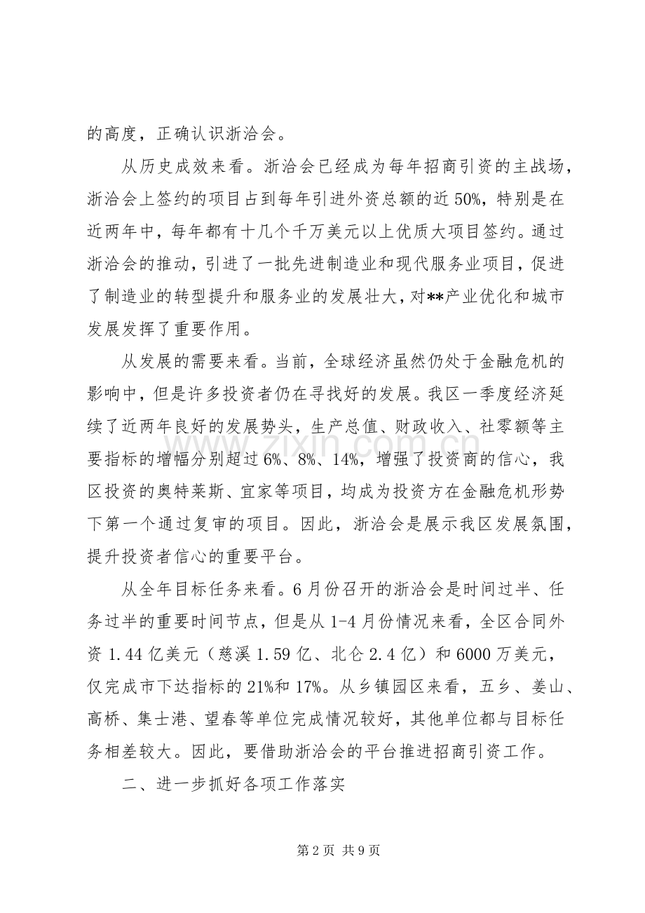 在筹备会上的发言材料提纲.docx_第2页
