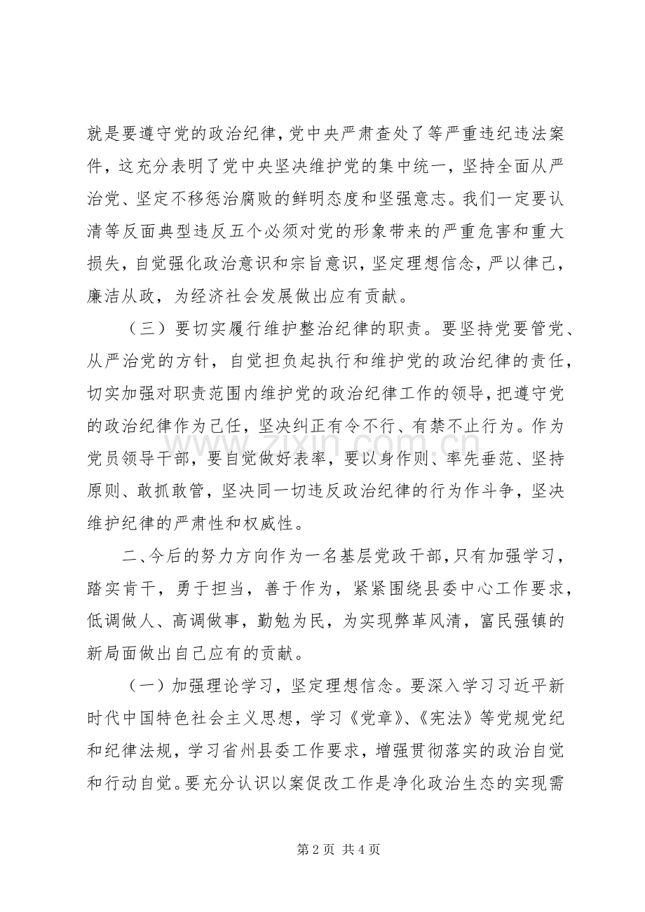 读书班暨警示教育发言材料致辞.docx_第2页