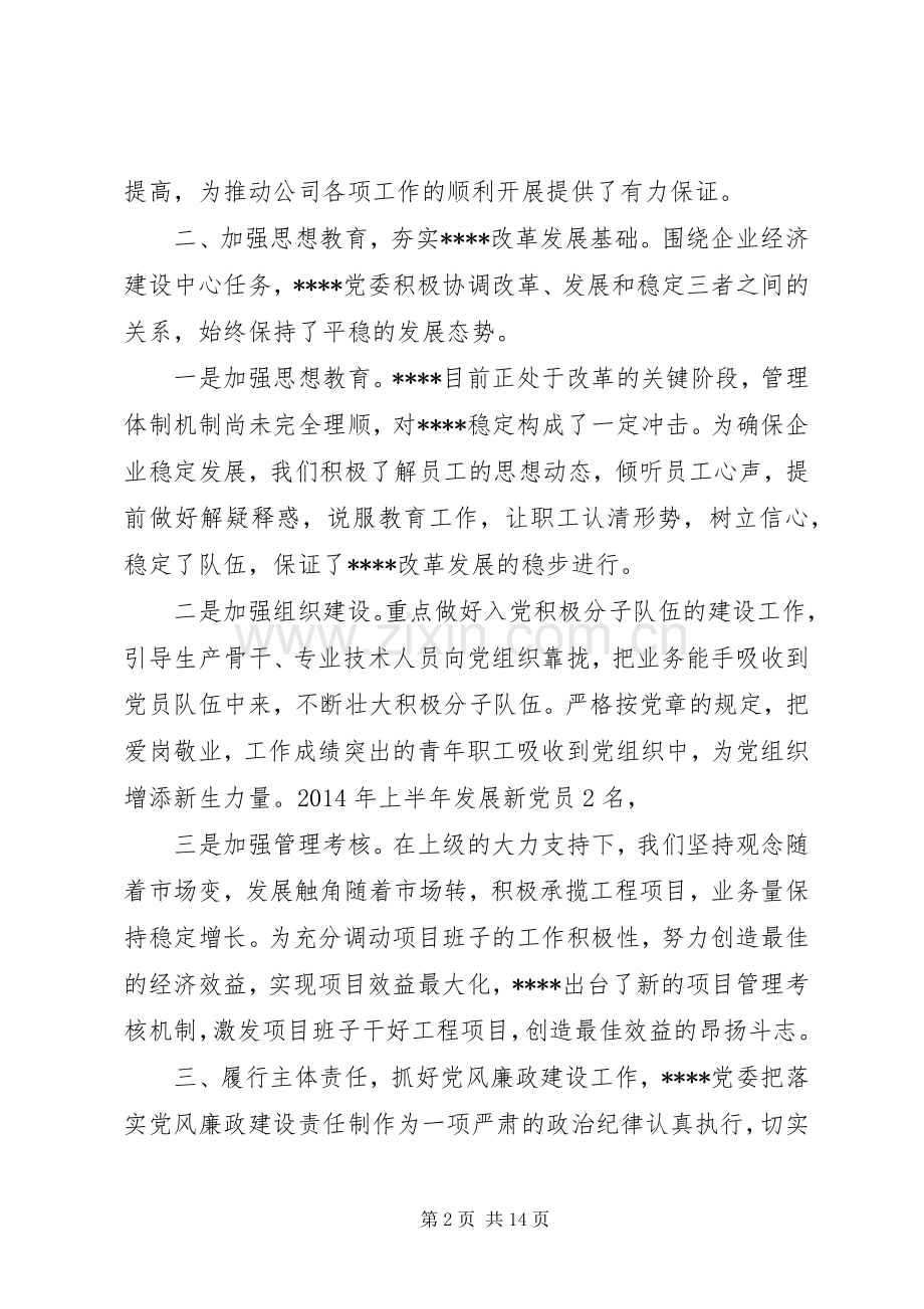 建党93周年发言提纲.docx_第2页