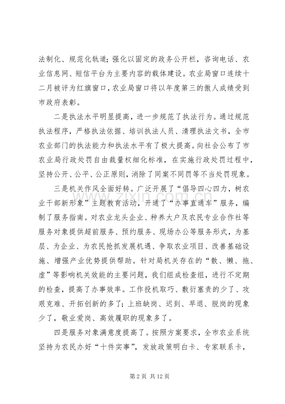 书记在农业系统动员大会讲话.docx_第2页