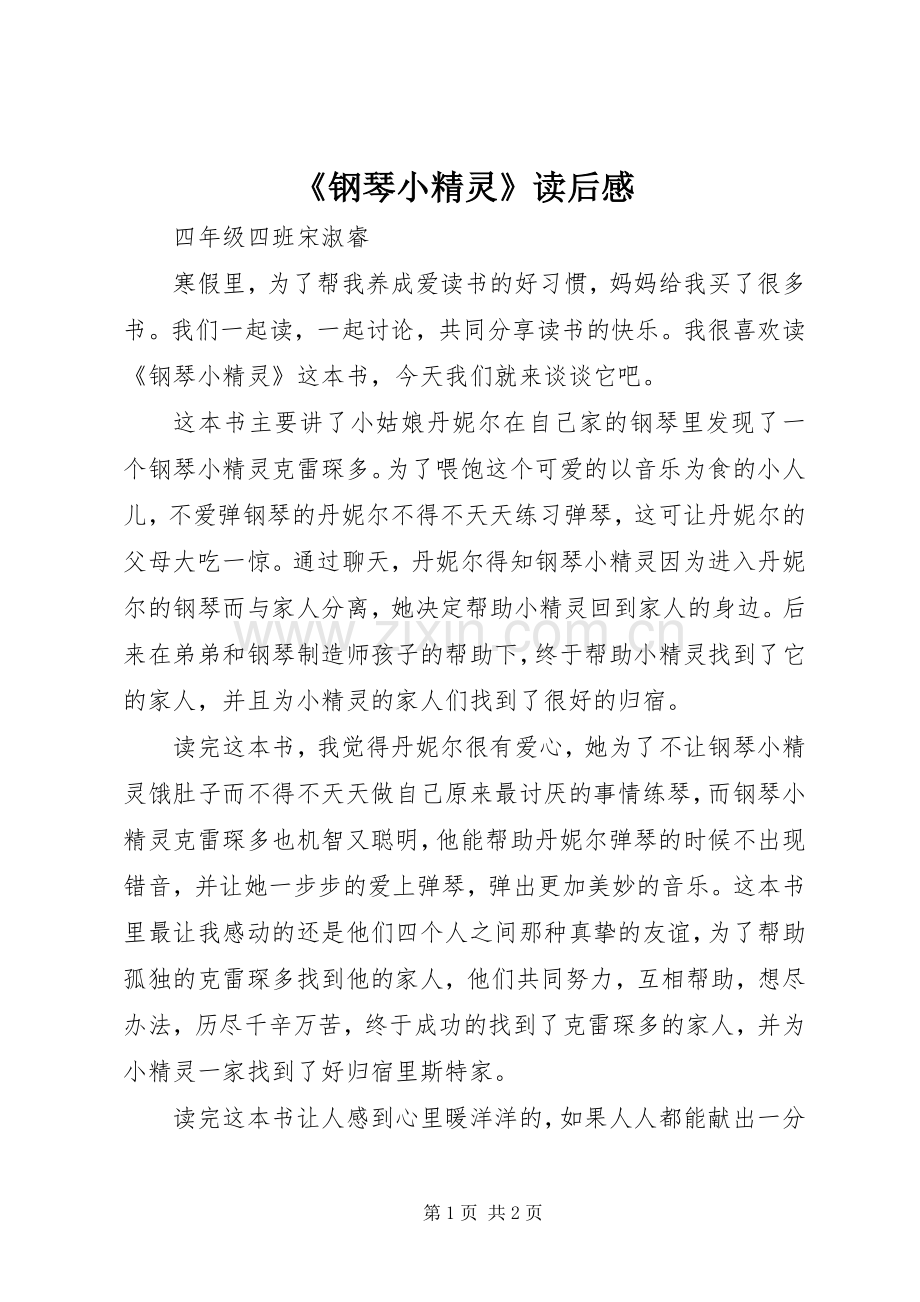 《钢琴小精灵》读后感 .docx_第1页