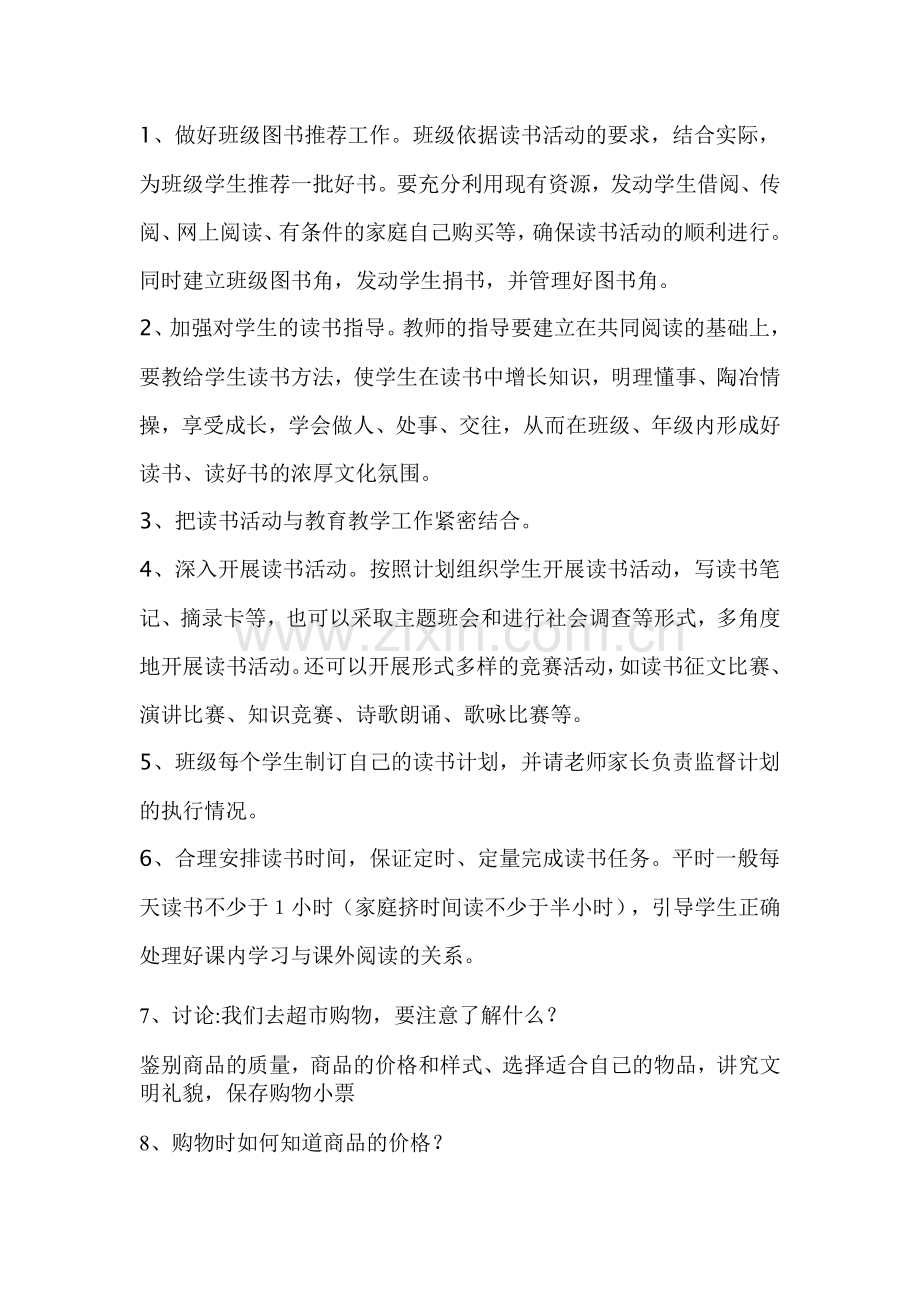 假前综合实践活动方案.doc_第2页