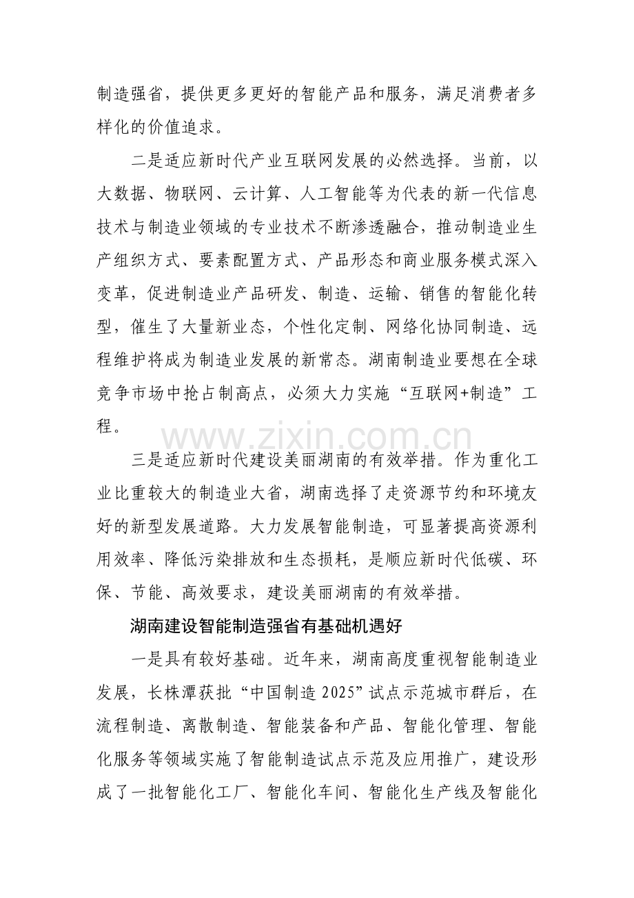 加快智能制造建设的调研报告.doc_第2页