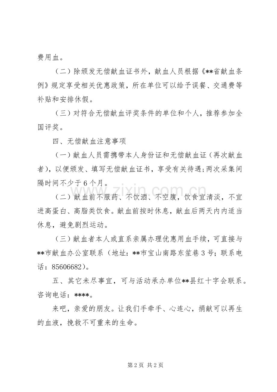 无偿献血倡议书 (42).docx_第2页