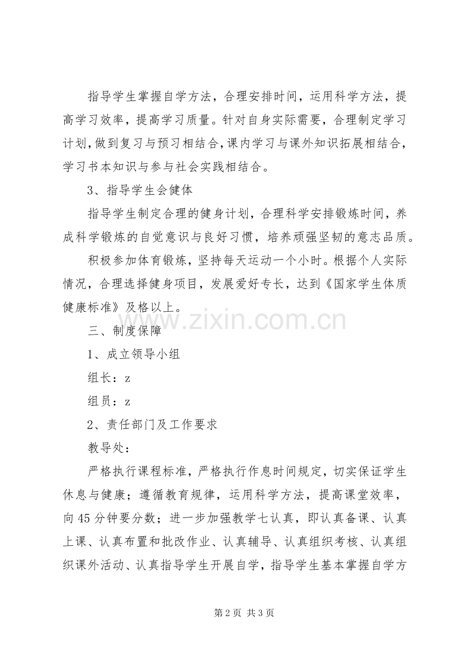 旧地中学“三会”活动工作实施方案.docx_第2页