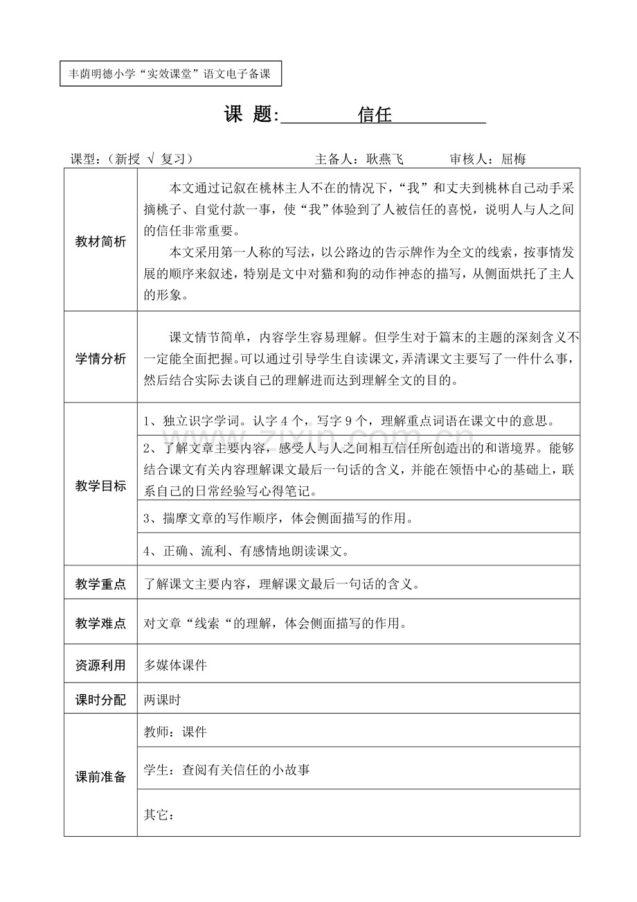 《信任》教案.doc_第1页