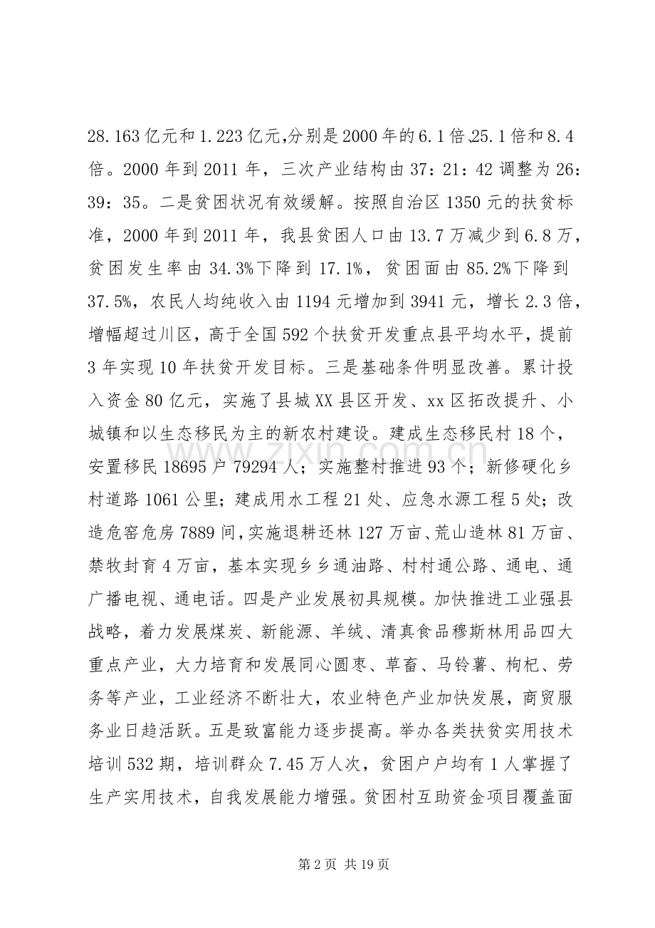县扶贫开发工作会议讲话稿.docx_第2页