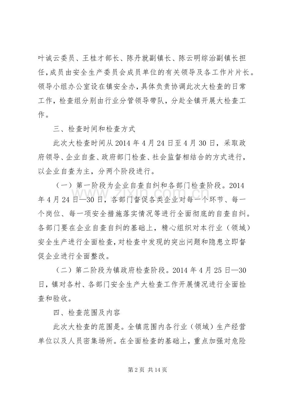 乡镇五一节前安全生产大检查工作实施方案.docx_第2页