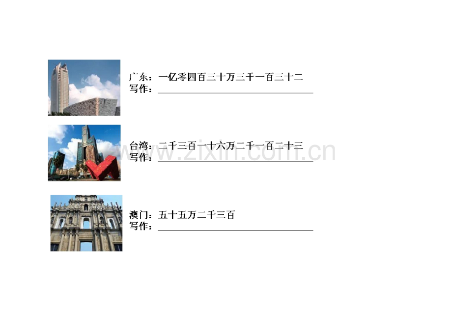 小学数学北师大2011课标版四年级练习题图片.doc_第1页