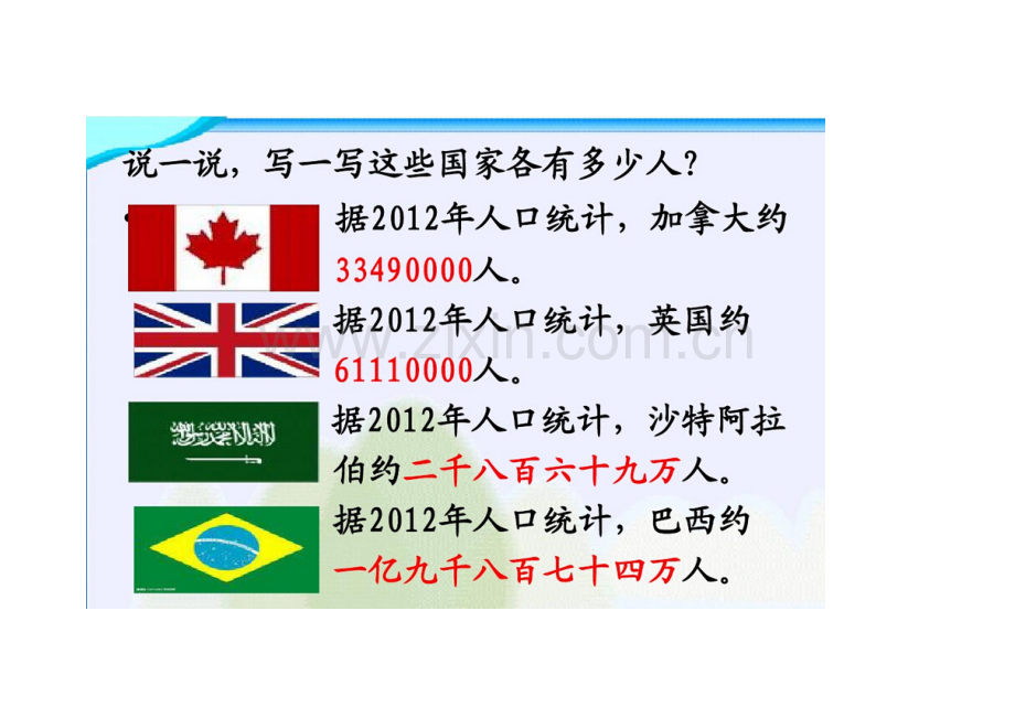 小学数学北师大2011课标版四年级练习题图片.doc_第2页