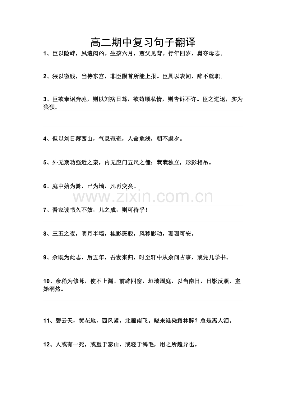 高二期中复习句子翻译.doc_第1页