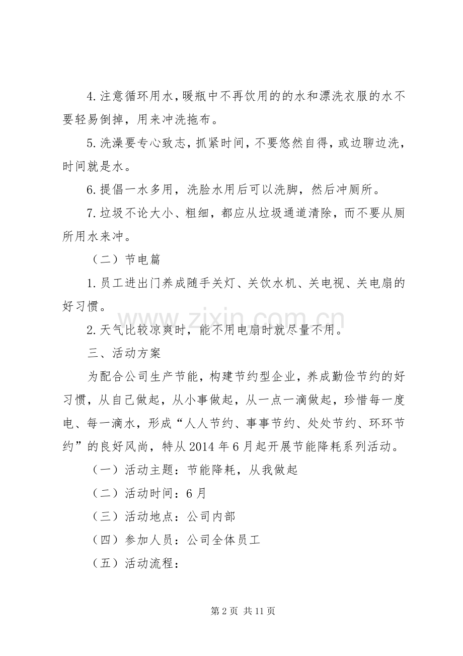 节能降耗实施方案范文.docx_第2页