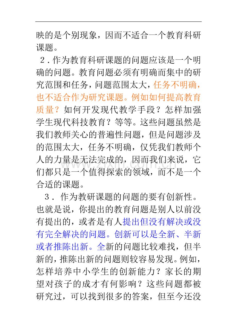 教育科研课题讲座讲稿.doc_第2页