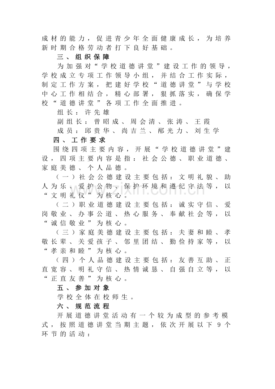 四十二开展道德讲堂通知.doc_第2页