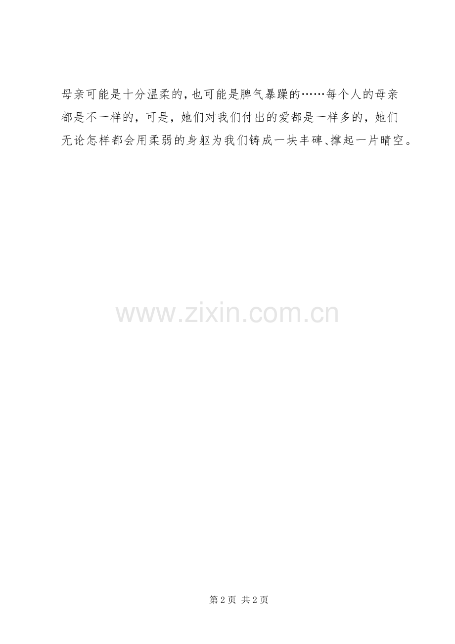 《仰视母亲》读后感 .docx_第2页