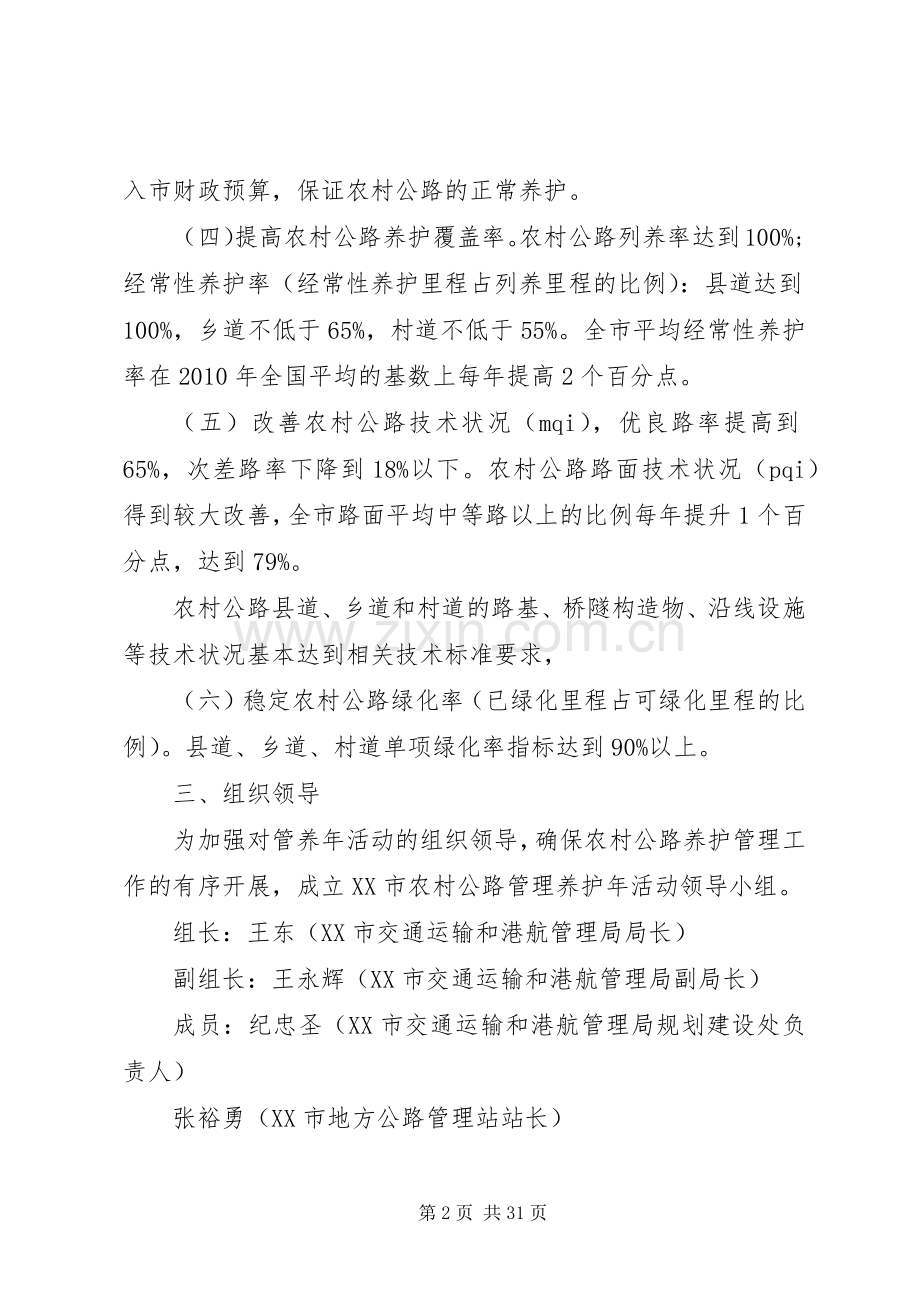 XX市农村公路管理养护年活动方案.docx_第2页
