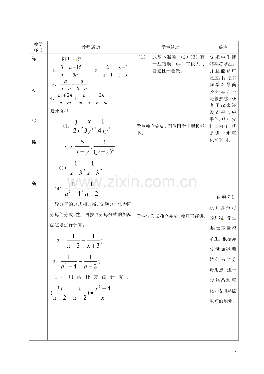 广东省茂名市愉园中学八年级数学下册《3.3-分式的加减法》教案-北师大版.doc_第2页