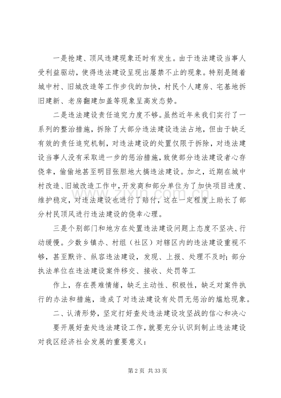 王鹏区长在全区查处违法建设动员大会上的讲话.docx_第2页