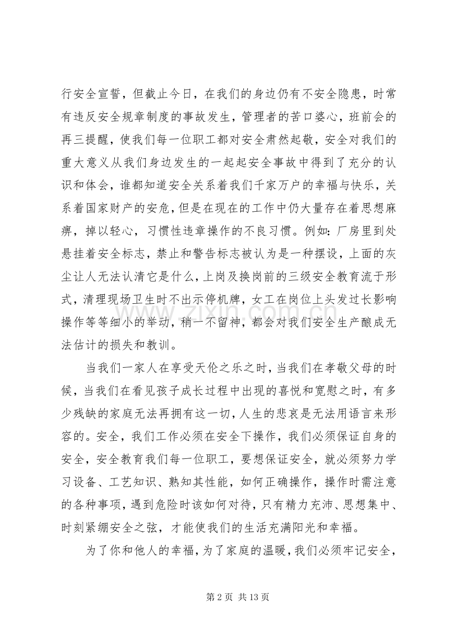 关于XX年安全发言稿.docx_第2页