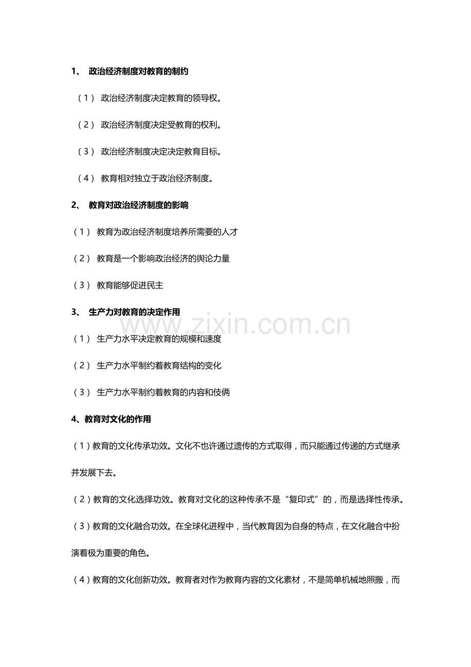 2024年教师资格简单题汇总.doc_第1页