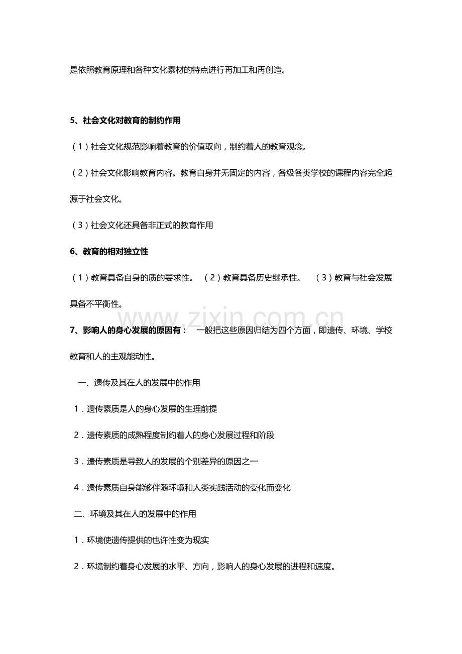 2024年教师资格简单题汇总.doc_第2页