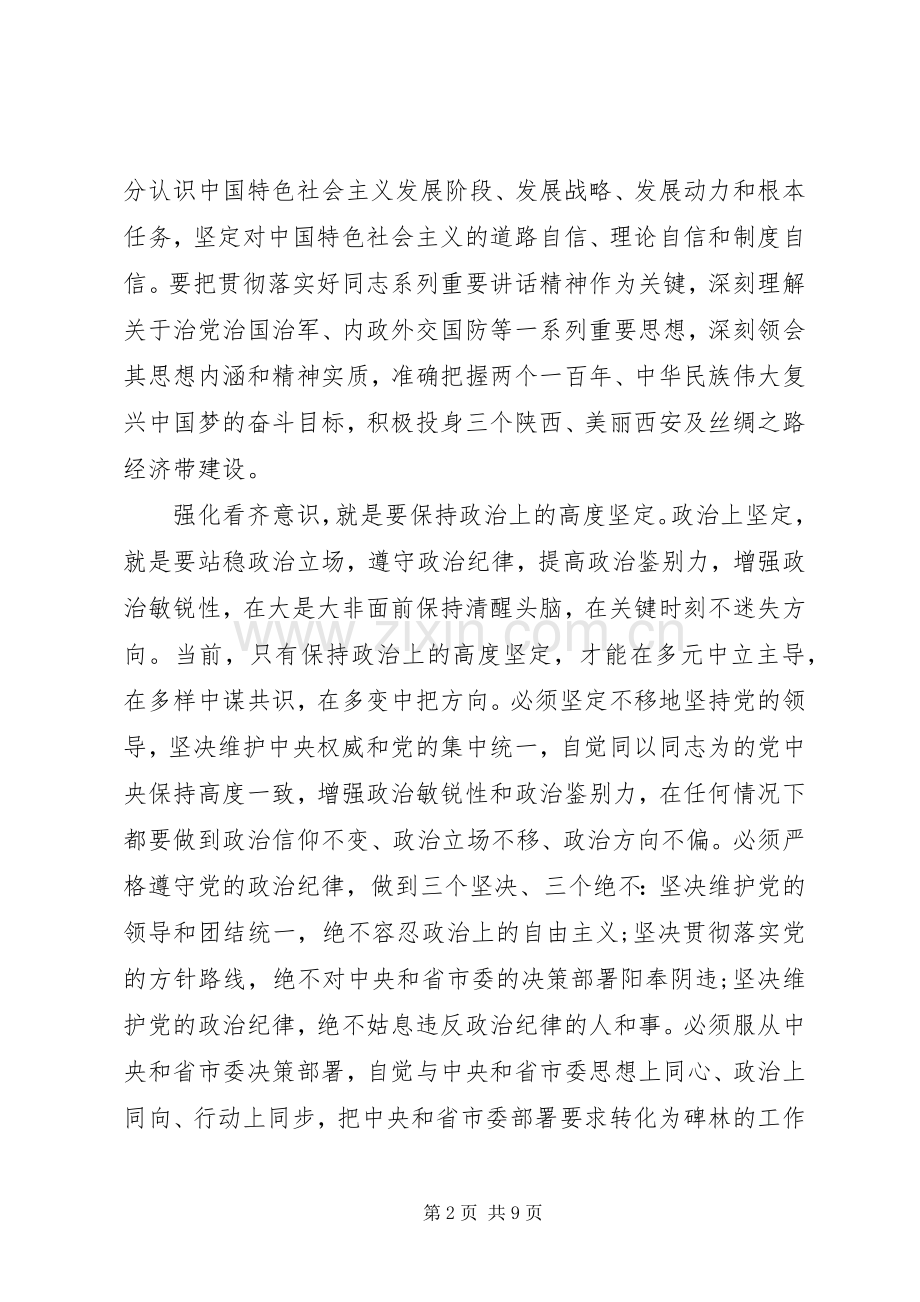 领导强化看齐意识严守纪律规矩发言.docx_第2页