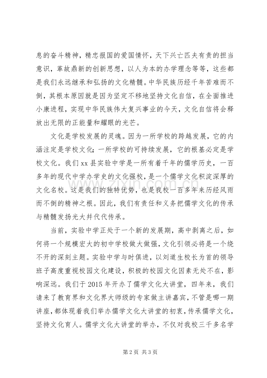 XX年“美好新时代同声唱经典”活动发言.docx_第2页